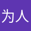 为人民币服务的百姓