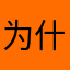 为什么微信不能改提示音