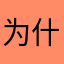 为什么晚上要吃饭