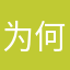 为何闪退呢