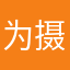 为摄影助力