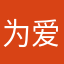 为爱痴狂f