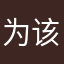 为该酒店点赞！👍