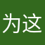 为这本ijs