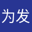 为 羔燕 发声