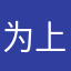 为 iOS 上