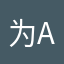 为ai停留