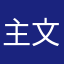 主播培训 文龙老师15926475545