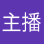 主播必备神器