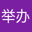举办nmjbb