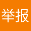 举报服务器