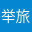 举旅多村f分堆退标死督尚瑕悉