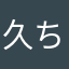 久しぶり もしかしてヤス？ ちがいヤス。