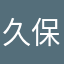 久保さん.
