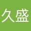 久盛超稳定纯实木地板榆次店