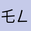 乇ㄥ|丂乇
