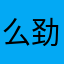 么劲进来逛逛