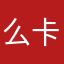 么卡贝尔