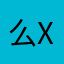 么XTTA