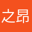 之昂张%