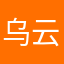 乌云咒