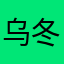 乌冬的旅店的一位玩家
