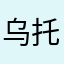 乌托邦男孩