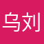 乌漆嘛黑-刘备