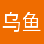 乌鱼子吴语无语