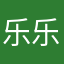 乐乐别