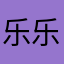 乐乐猫uu