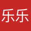 乐乐饿了饿了