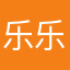 乐乐54321