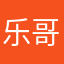 乐哥威武霸气