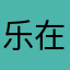 乐在其中.12