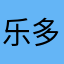 乐多1234