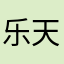 乐天百货超市里都