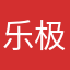 乐极生悲荒诞无稽