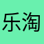 乐淘158