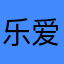 乐爱骑士