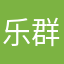 乐群传媒