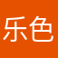 乐色吧