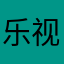 乐视依旧很棒