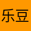 乐豆爱玩