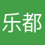 乐都华