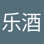 乐酒郎
