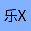 乐xd