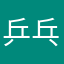 乒乓猴