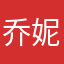 乔妮娜小羊。