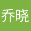 乔晓蕊